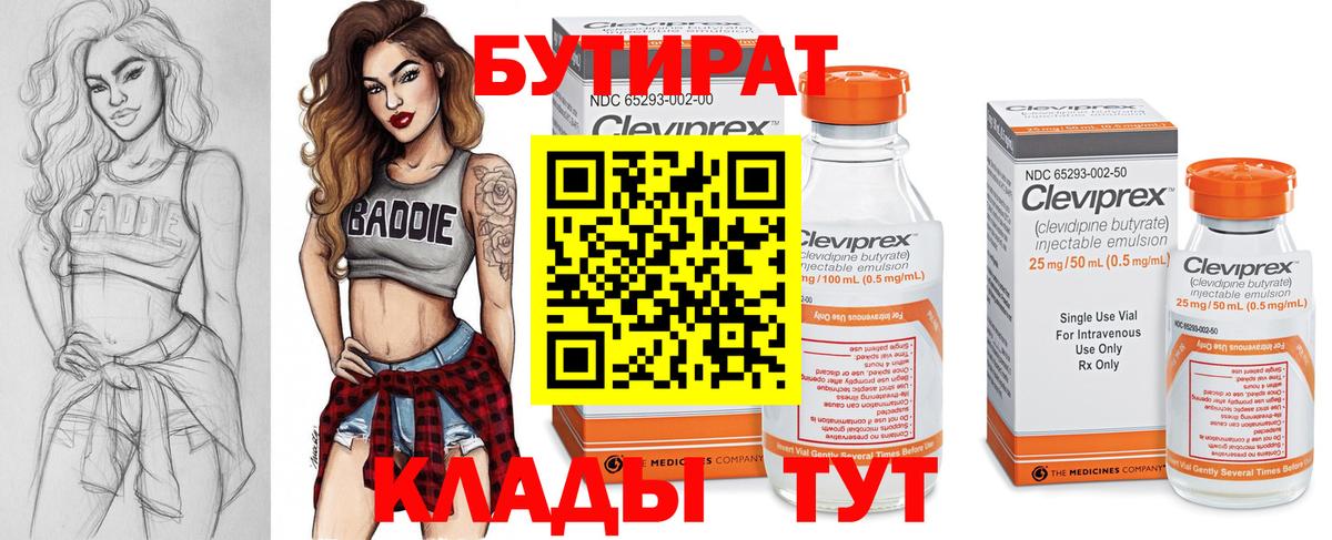 БУТИРАТ вода Мыски