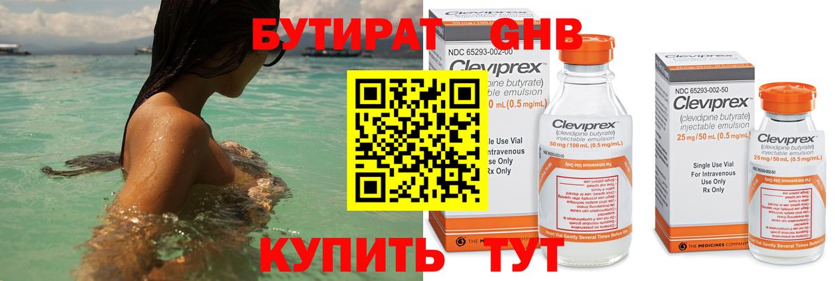 БУТИРАТ жидкий экстази  Вход с VPN  Мыски 