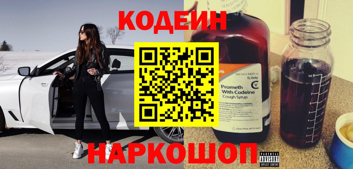 Мыски  Кодеиновый сироп Lean Purple Drank  Кодеиновый сироп Lean Purple Drank  Вход с VPN 