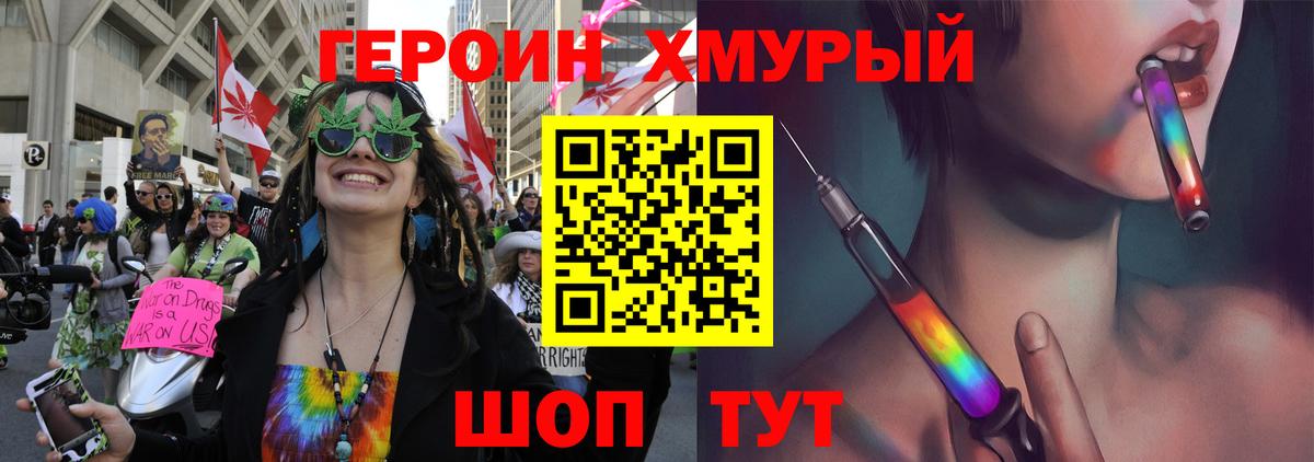 ГЕРОИН  Героин афганец  Вход с VPN  Мыски 