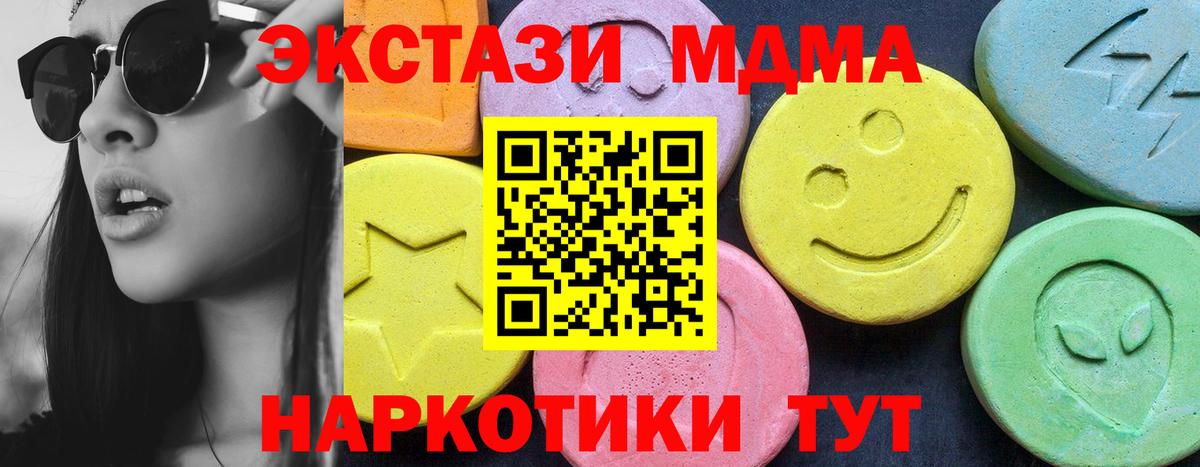 MDMA кристаллы  Вход с VPN  МДМА Molly  MDMA  Мыски 