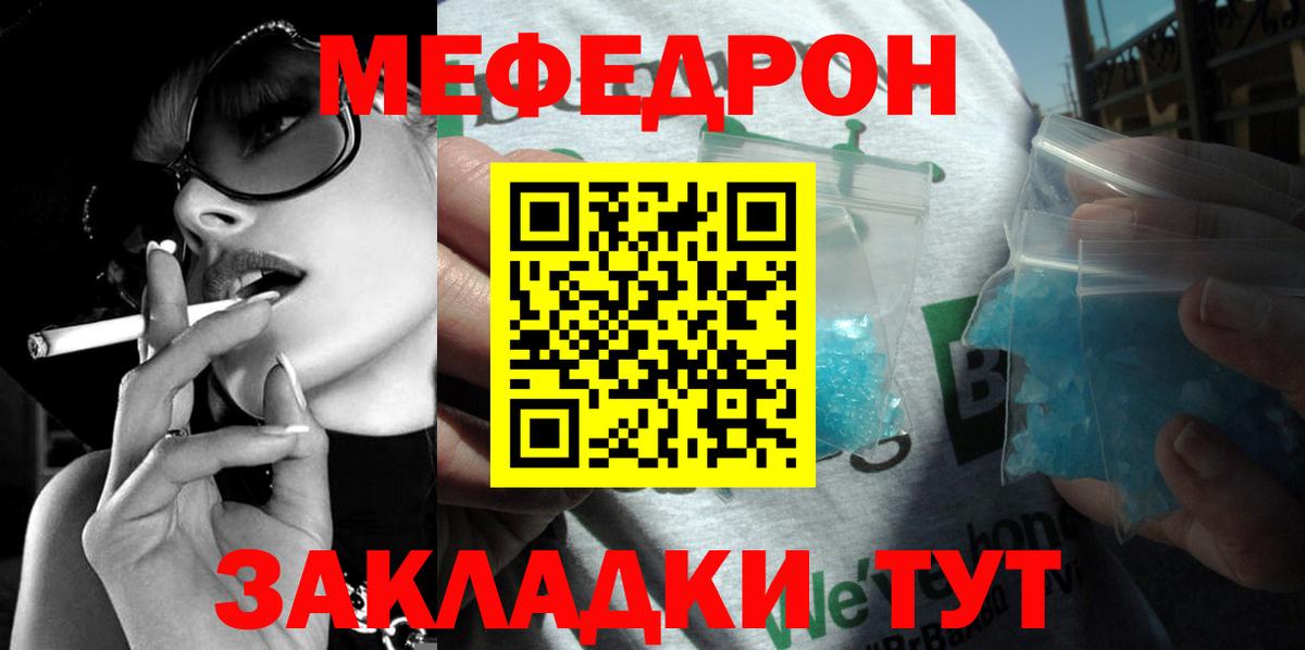Меф Мыски
