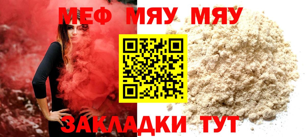 МЕФ VHQ  МЯУ-МЯУ  МЯУ-МЯУ мяу мяу  Мыски  Вход с VPN 