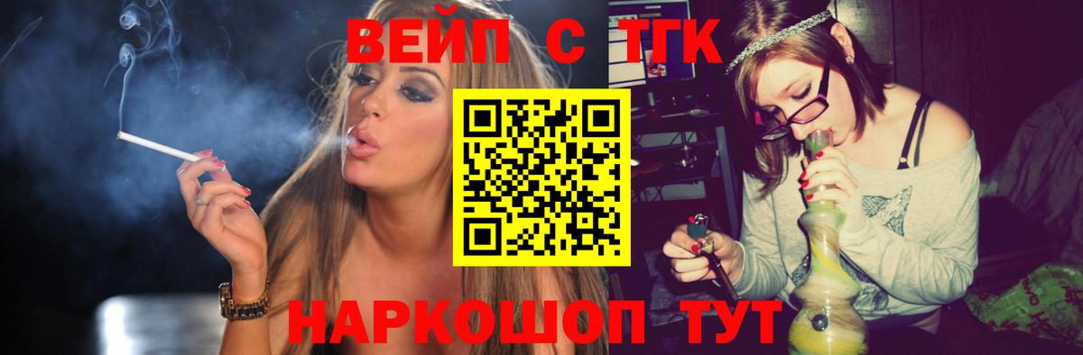 где найти   ТГК вейп  Вход с VPN  Дистиллят ТГК вейп  Мыски 